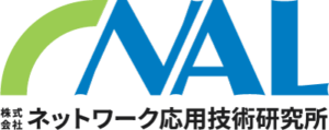 株式会社ネットワーク応用技術研究所