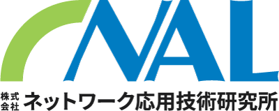 株式会社ネットワーク応用技術研究所