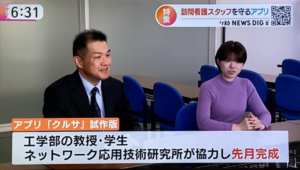 福岡大学との共同研究開発についてRKB毎日放送出演のお知らせ 株式会社ネットワーク応用技術研究所