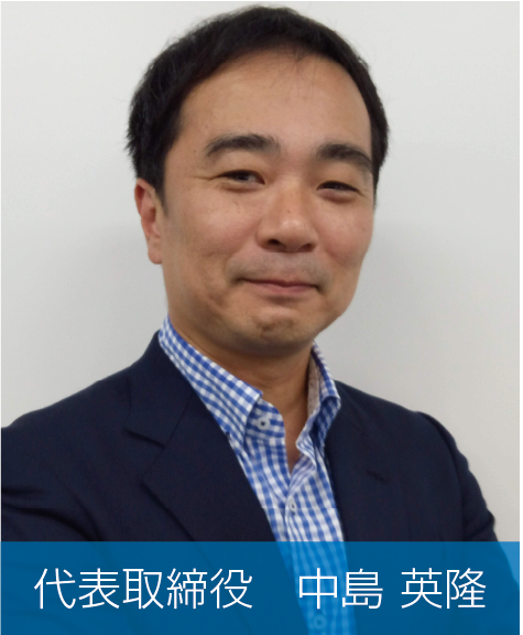 代表取締役の画像